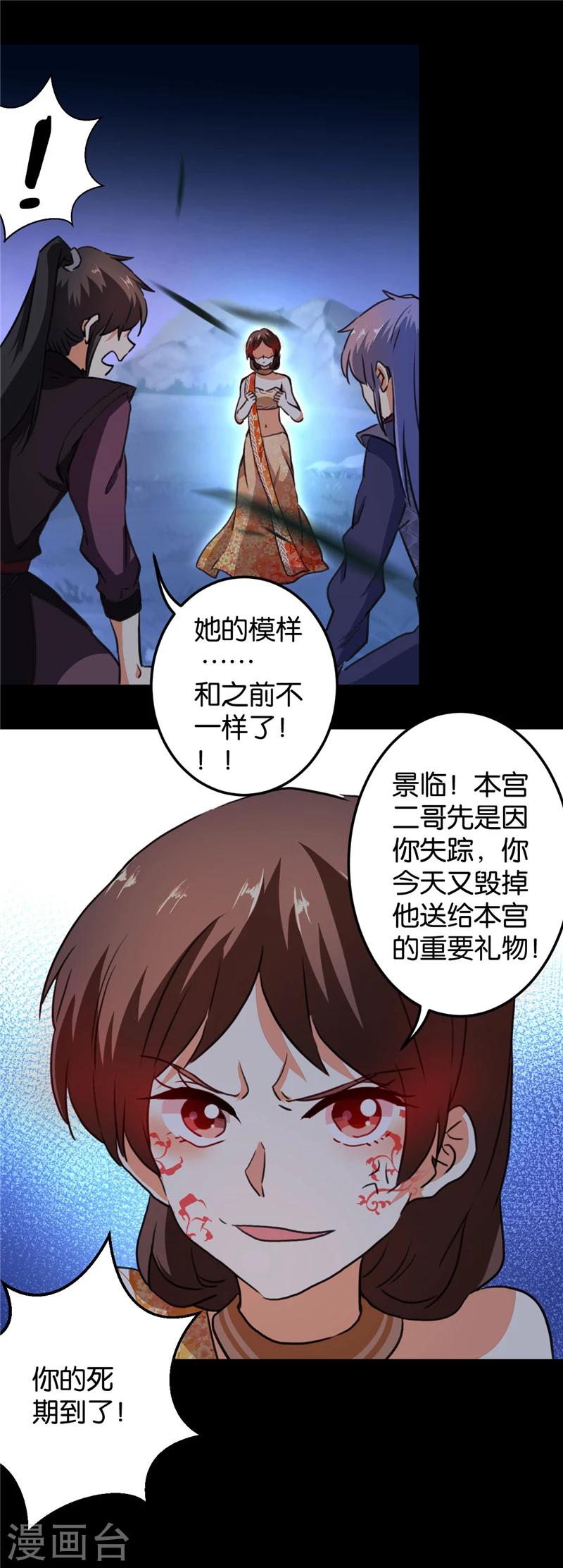 《王爷你好贱》漫画最新章节第409话免费下拉式在线观看章节第【11】张图片