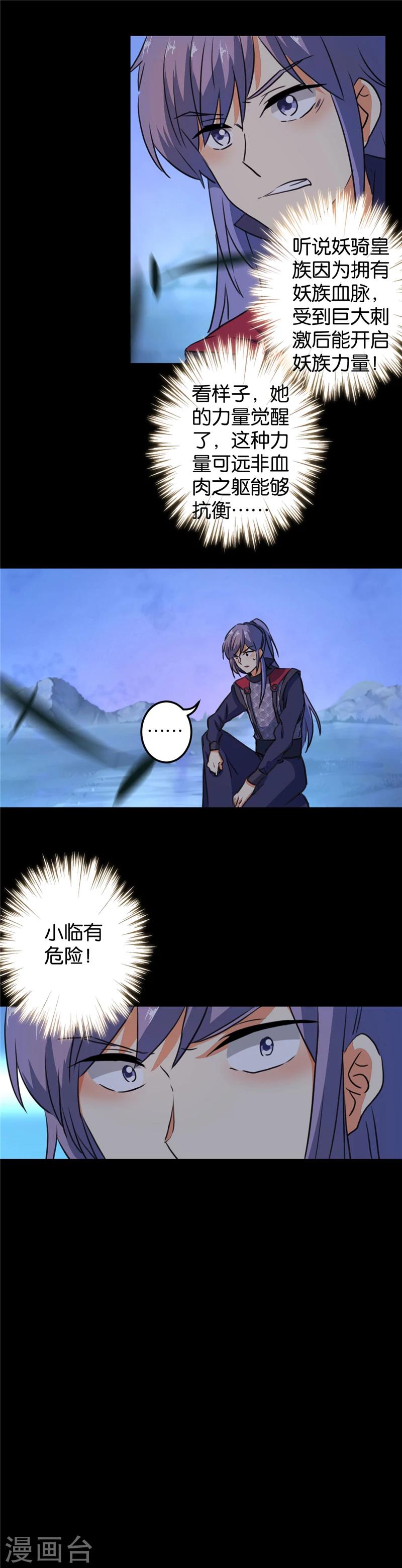 《王爷你好贱》漫画最新章节第409话免费下拉式在线观看章节第【12】张图片