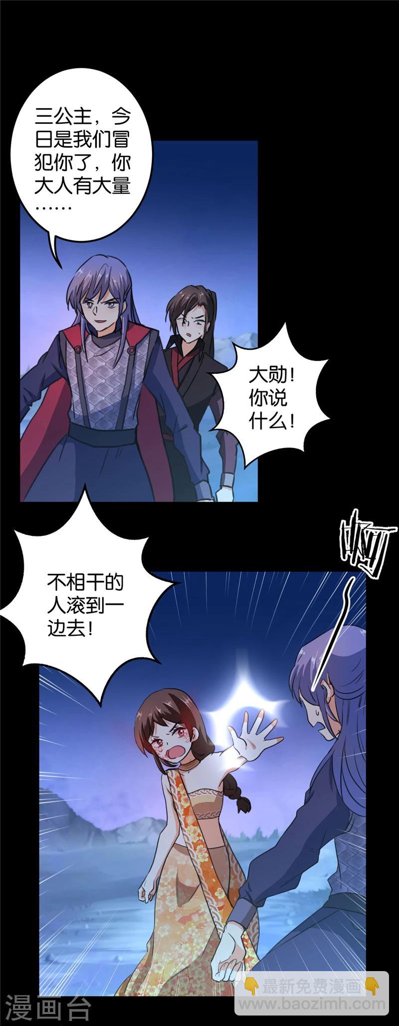 《王爷你好贱》漫画最新章节第409话免费下拉式在线观看章节第【13】张图片