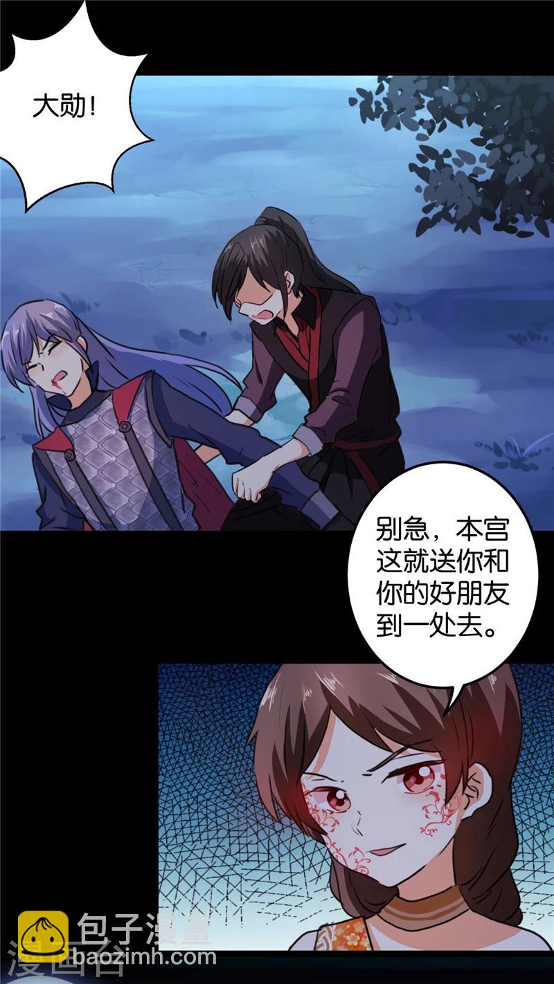 《王爷你好贱》漫画最新章节第409话免费下拉式在线观看章节第【14】张图片