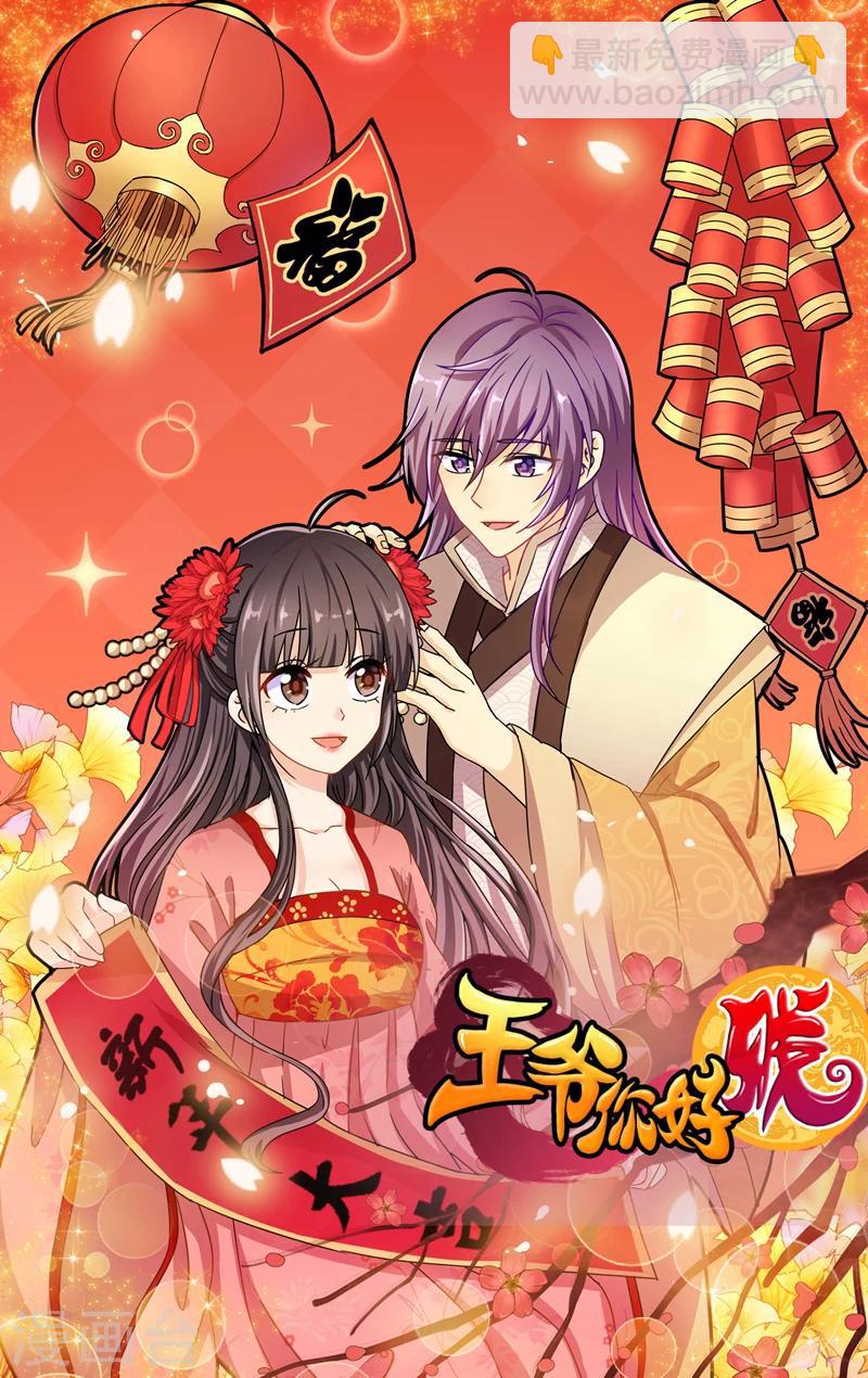 《王爷你好贱》漫画最新章节第409话免费下拉式在线观看章节第【16】张图片