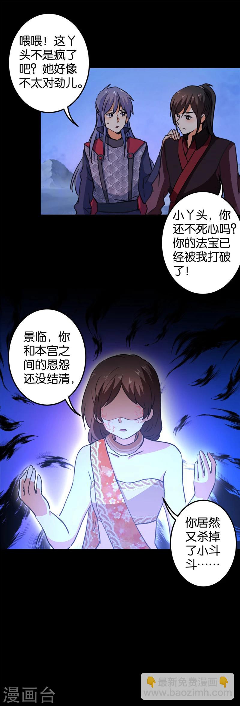 《王爷你好贱》漫画最新章节第409话免费下拉式在线观看章节第【8】张图片