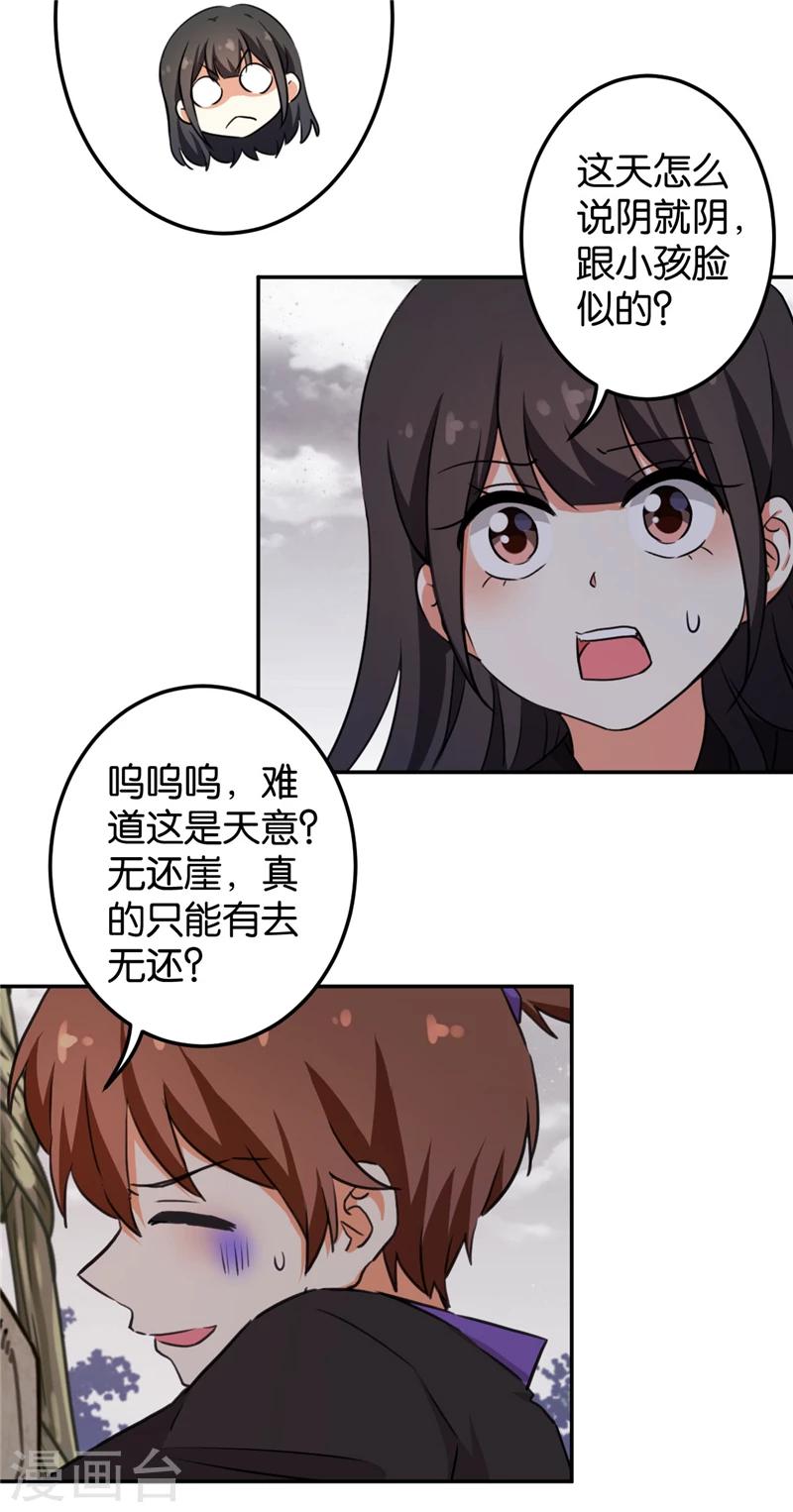 《王爷你好贱》漫画最新章节第410话免费下拉式在线观看章节第【9】张图片