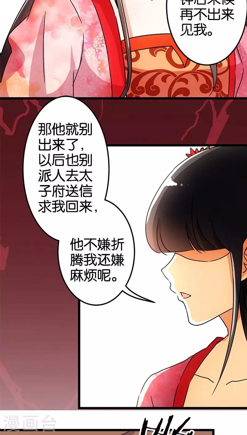 《王爷你好贱》漫画最新章节第42话免费下拉式在线观看章节第【11】张图片