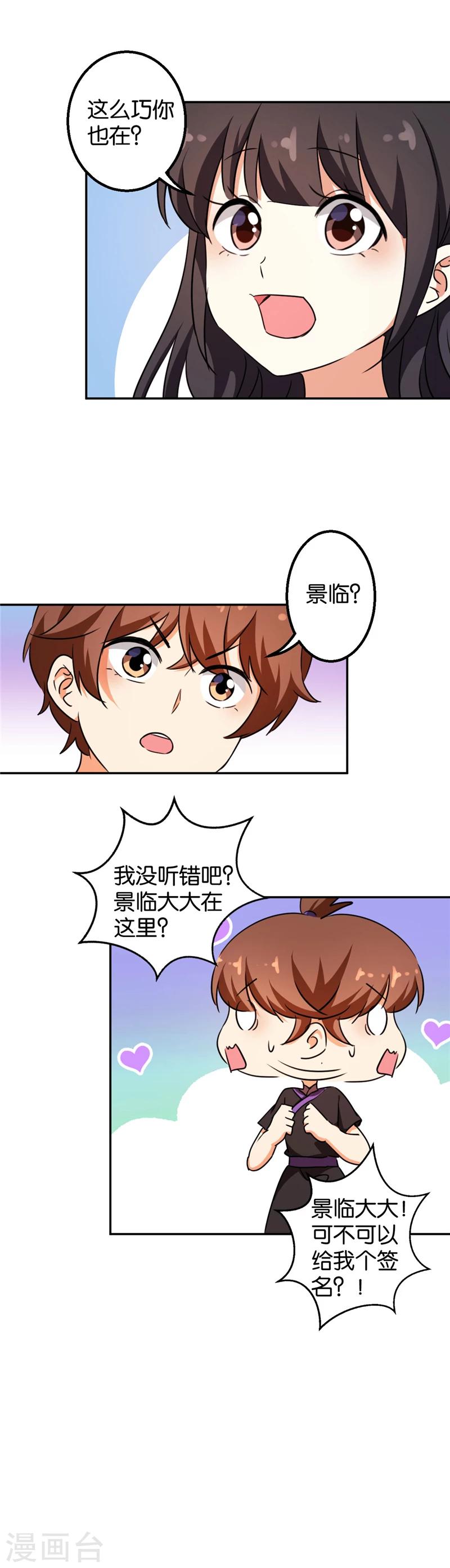 《王爷你好贱》漫画最新章节第411话免费下拉式在线观看章节第【10】张图片