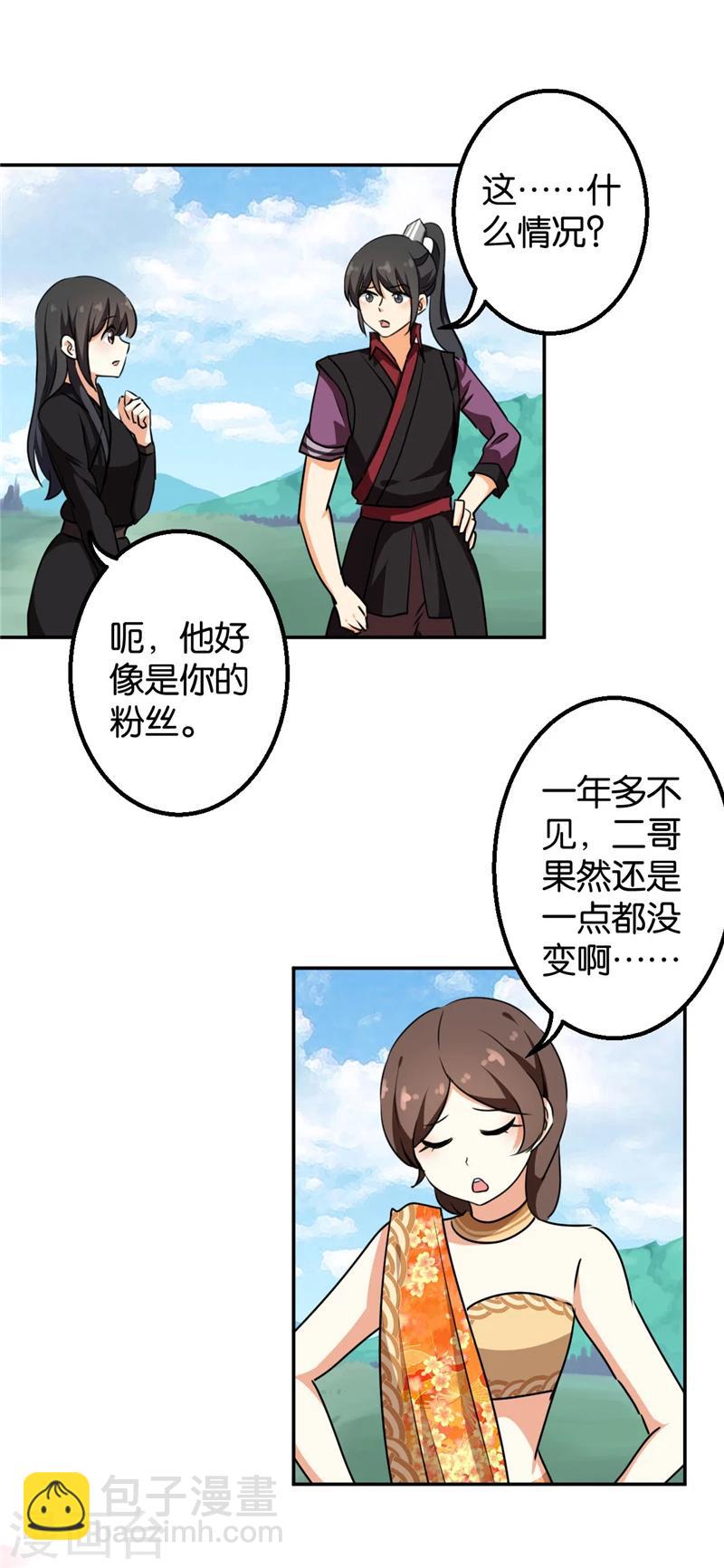 《王爷你好贱》漫画最新章节第411话免费下拉式在线观看章节第【11】张图片