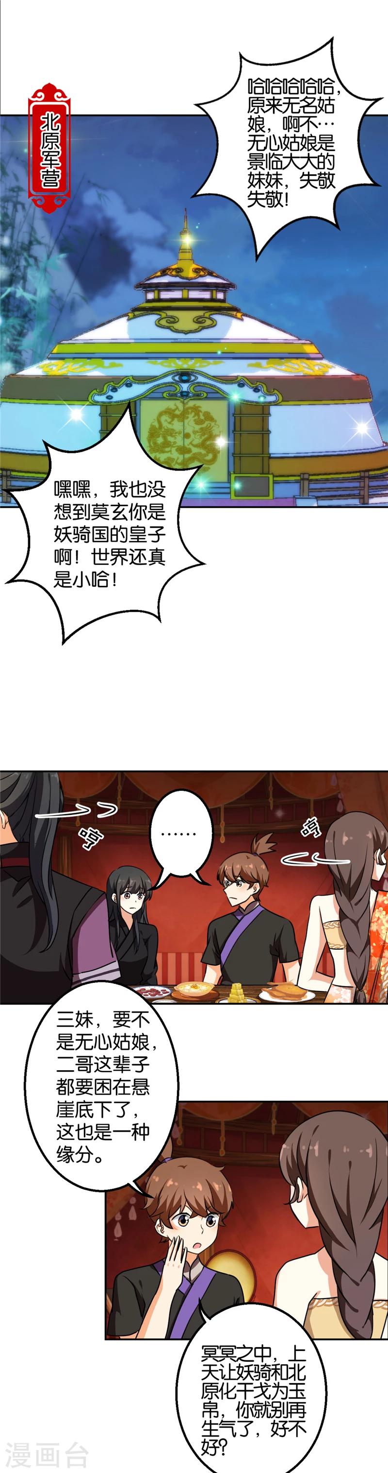 《王爷你好贱》漫画最新章节第411话免费下拉式在线观看章节第【13】张图片