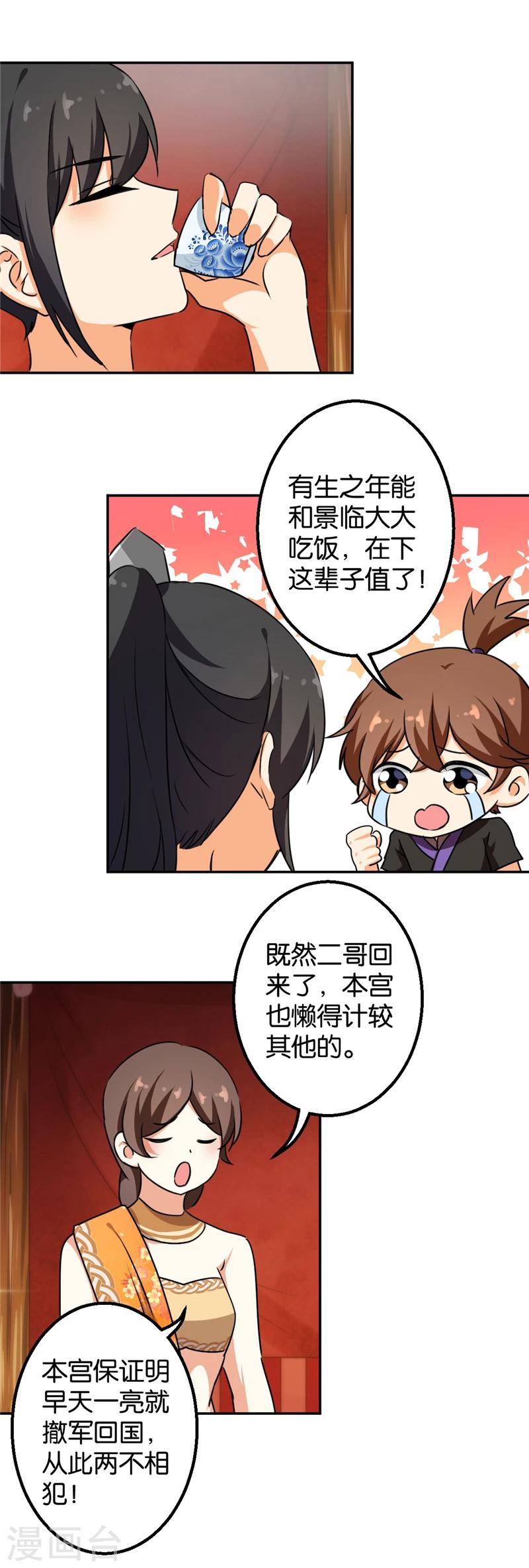 《王爷你好贱》漫画最新章节第411话免费下拉式在线观看章节第【15】张图片