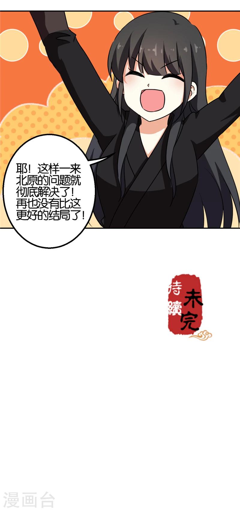 《王爷你好贱》漫画最新章节第411话免费下拉式在线观看章节第【16】张图片