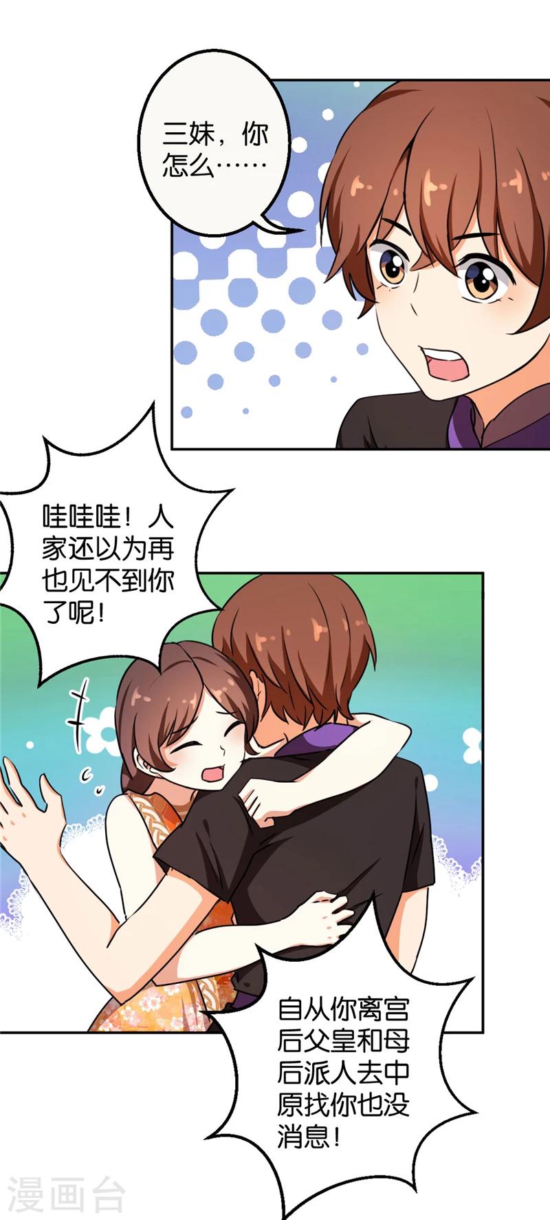 《王爷你好贱》漫画最新章节第411话免费下拉式在线观看章节第【2】张图片