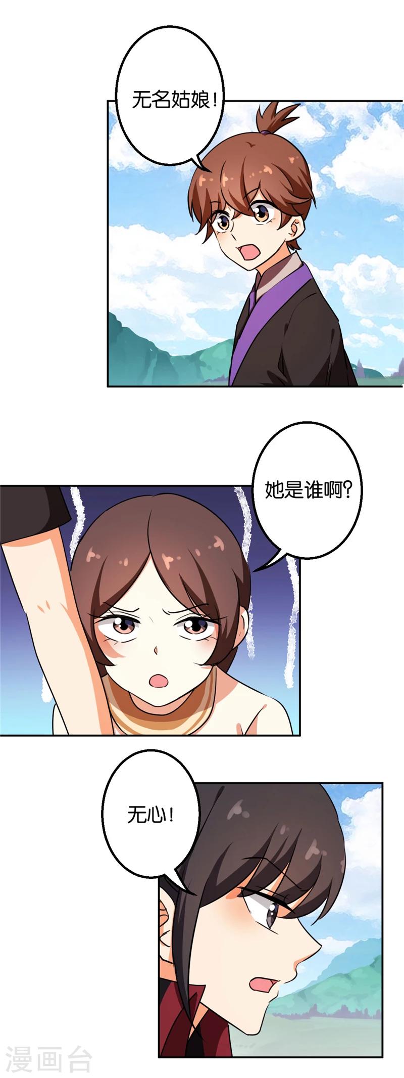 《王爷你好贱》漫画最新章节第411话免费下拉式在线观看章节第【7】张图片