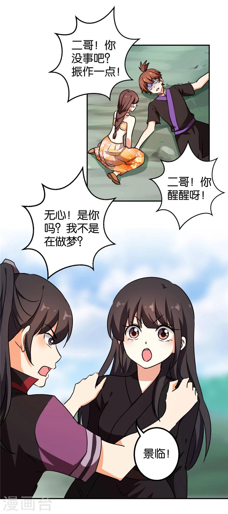 《王爷你好贱》漫画最新章节第411话免费下拉式在线观看章节第【9】张图片