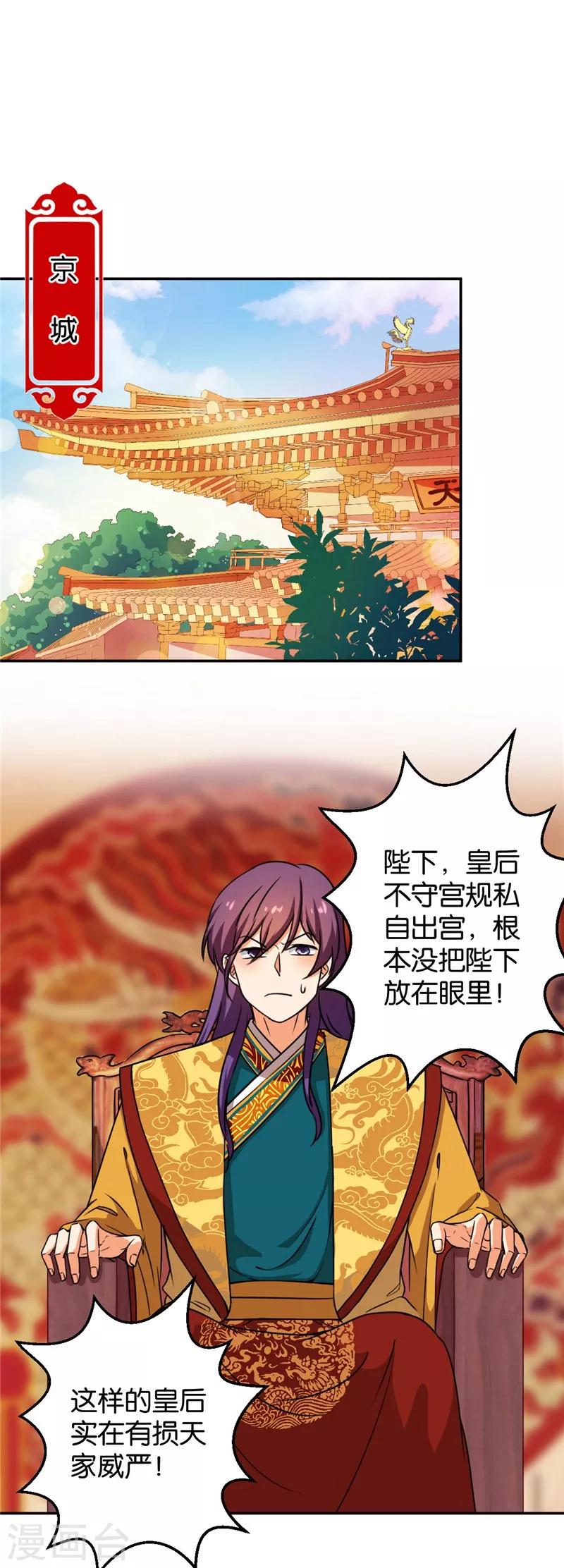 《王爷你好贱》漫画最新章节第412话免费下拉式在线观看章节第【11】张图片