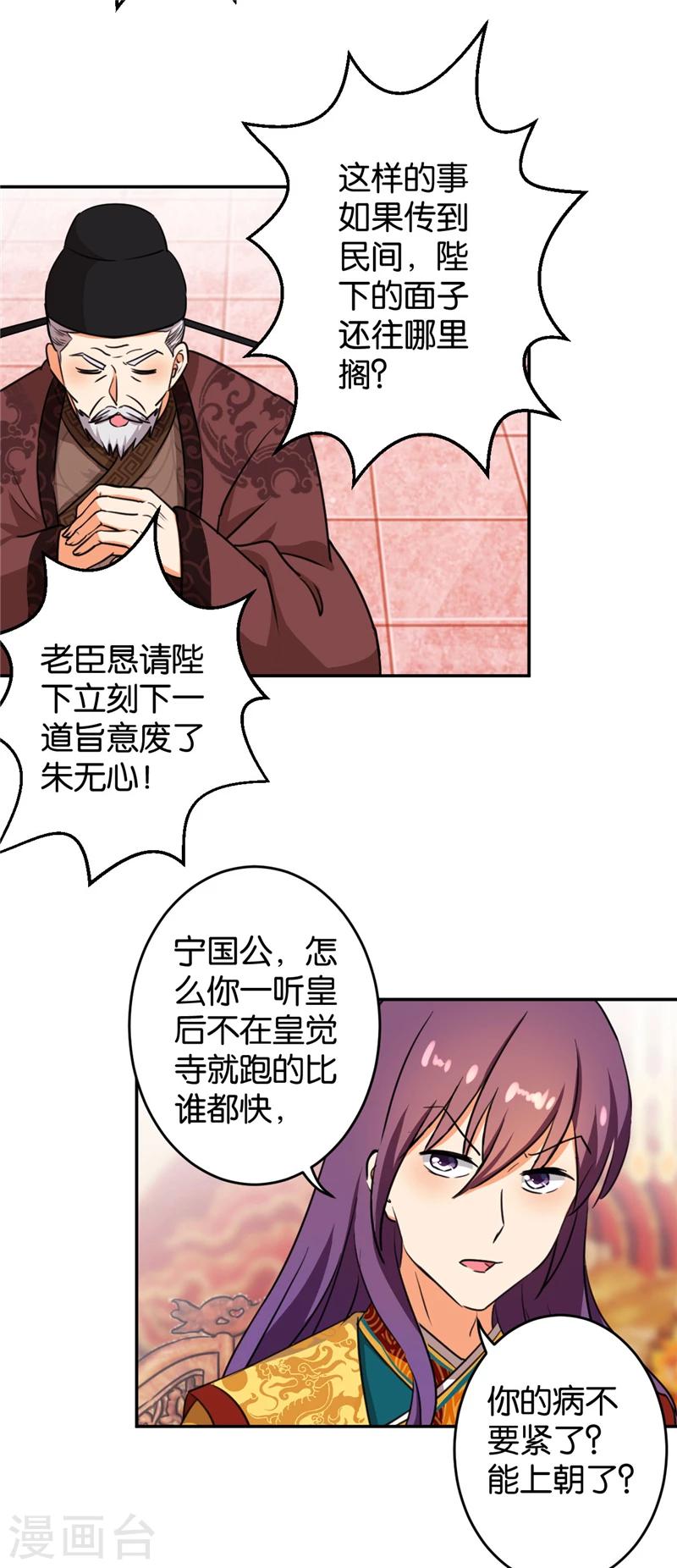 《王爷你好贱》漫画最新章节第412话免费下拉式在线观看章节第【12】张图片