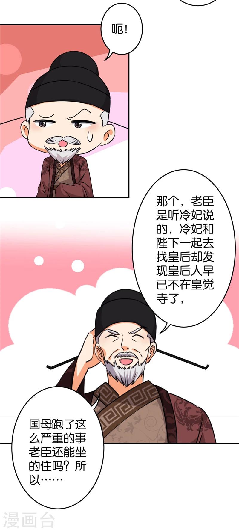 《王爷你好贱》漫画最新章节第412话免费下拉式在线观看章节第【13】张图片