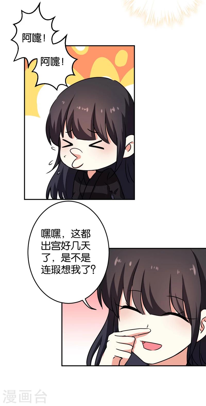 《王爷你好贱》漫画最新章节第412话免费下拉式在线观看章节第【15】张图片