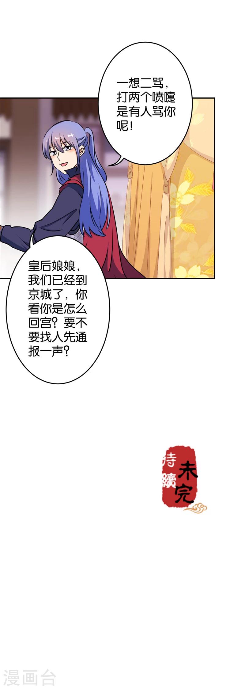 《王爷你好贱》漫画最新章节第412话免费下拉式在线观看章节第【16】张图片