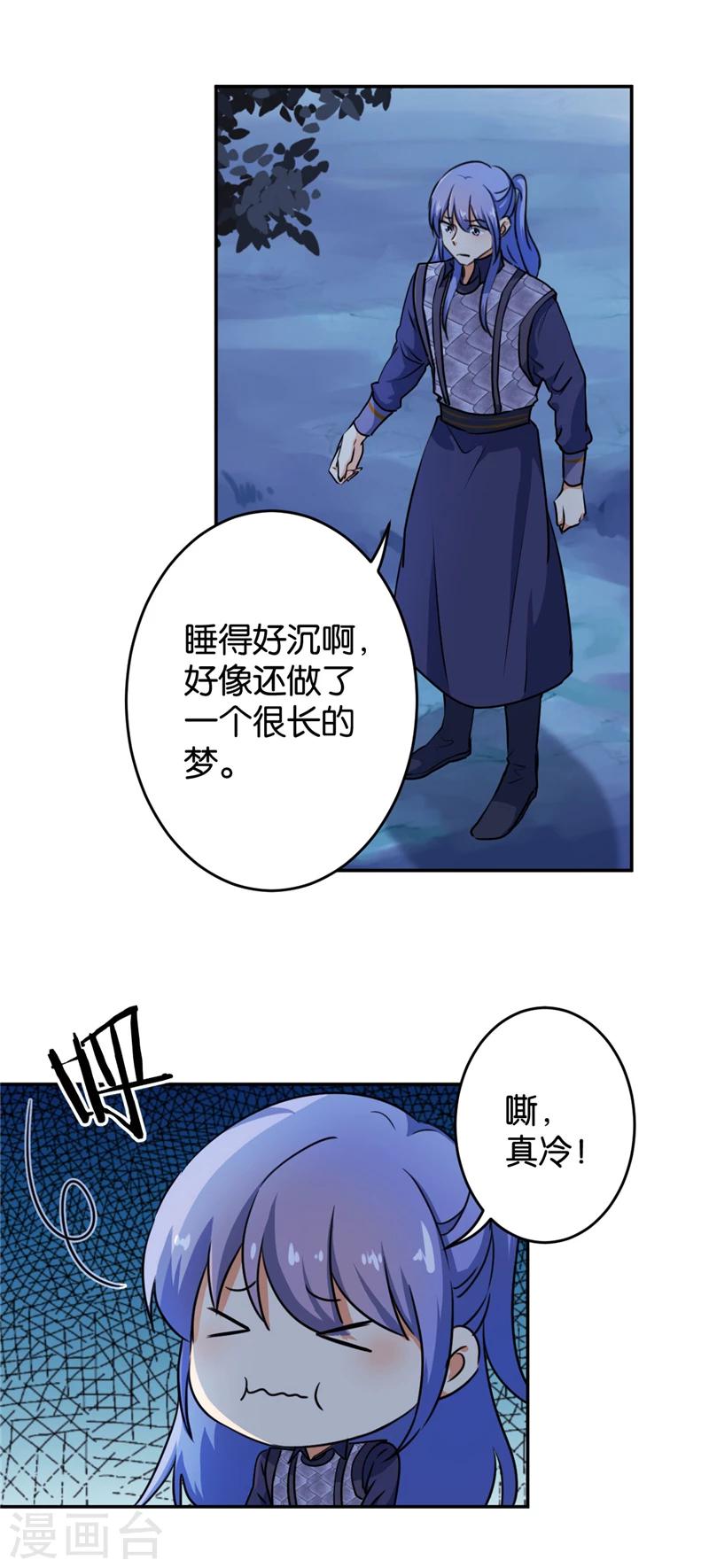 《王爷你好贱》漫画最新章节第412话免费下拉式在线观看章节第【3】张图片