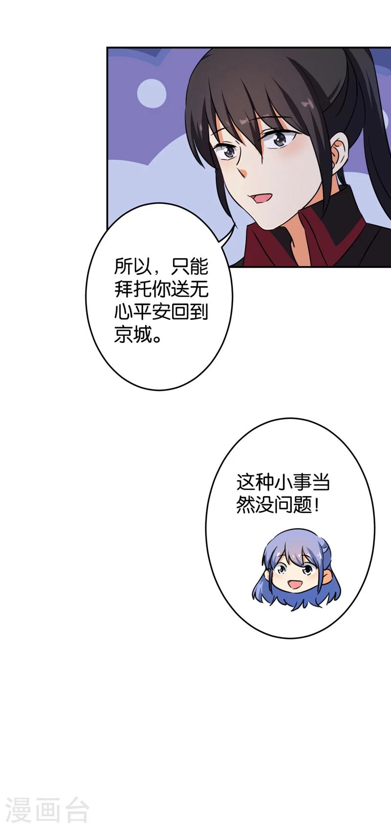 《王爷你好贱》漫画最新章节第412话免费下拉式在线观看章节第【8】张图片