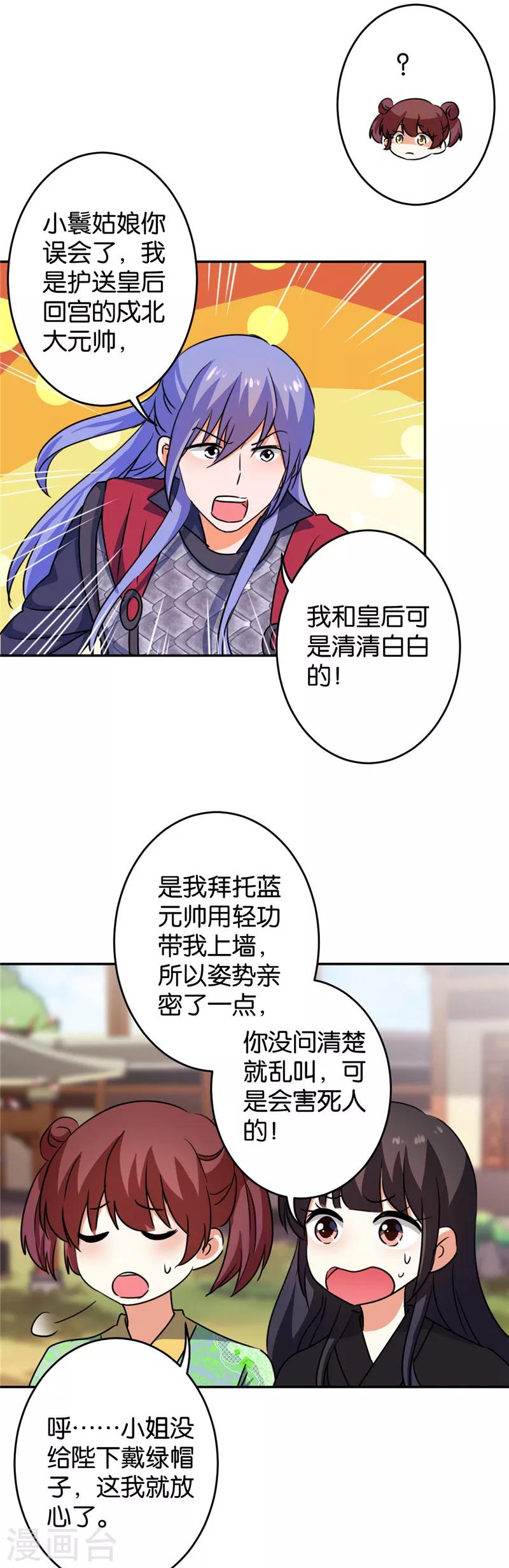 《王爷你好贱》漫画最新章节第413话免费下拉式在线观看章节第【10】张图片