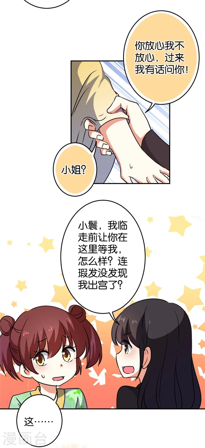 《王爷你好贱》漫画最新章节第413话免费下拉式在线观看章节第【11】张图片