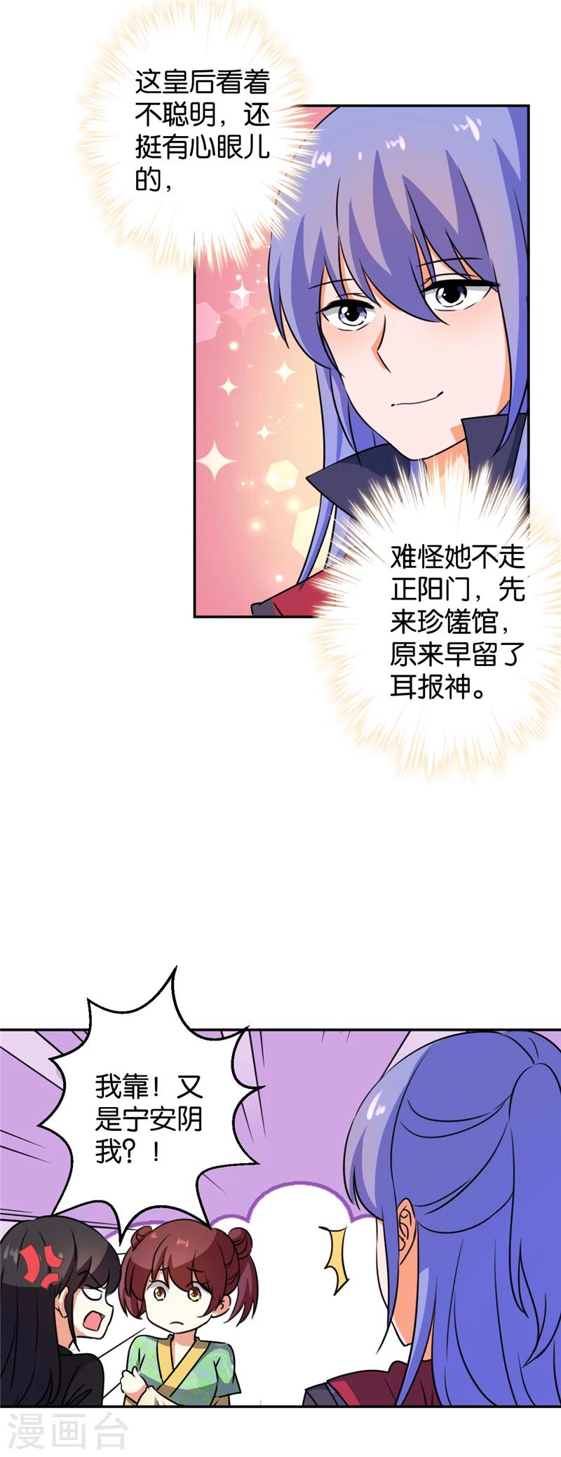 《王爷你好贱》漫画最新章节第413话免费下拉式在线观看章节第【12】张图片