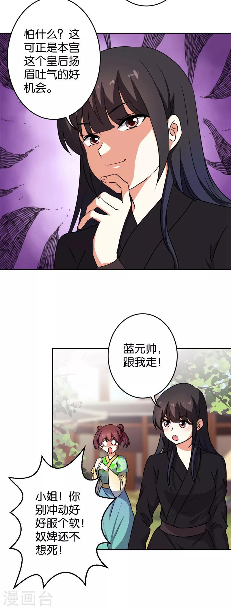 《王爷你好贱》漫画最新章节第413话免费下拉式在线观看章节第【15】张图片