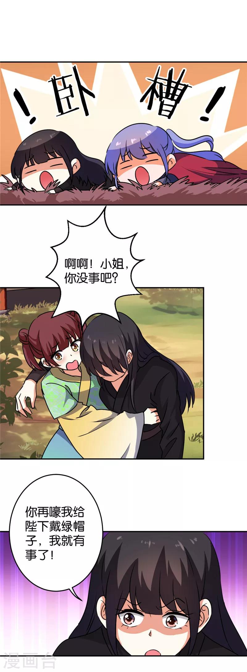 《王爷你好贱》漫画最新章节第413话免费下拉式在线观看章节第【9】张图片