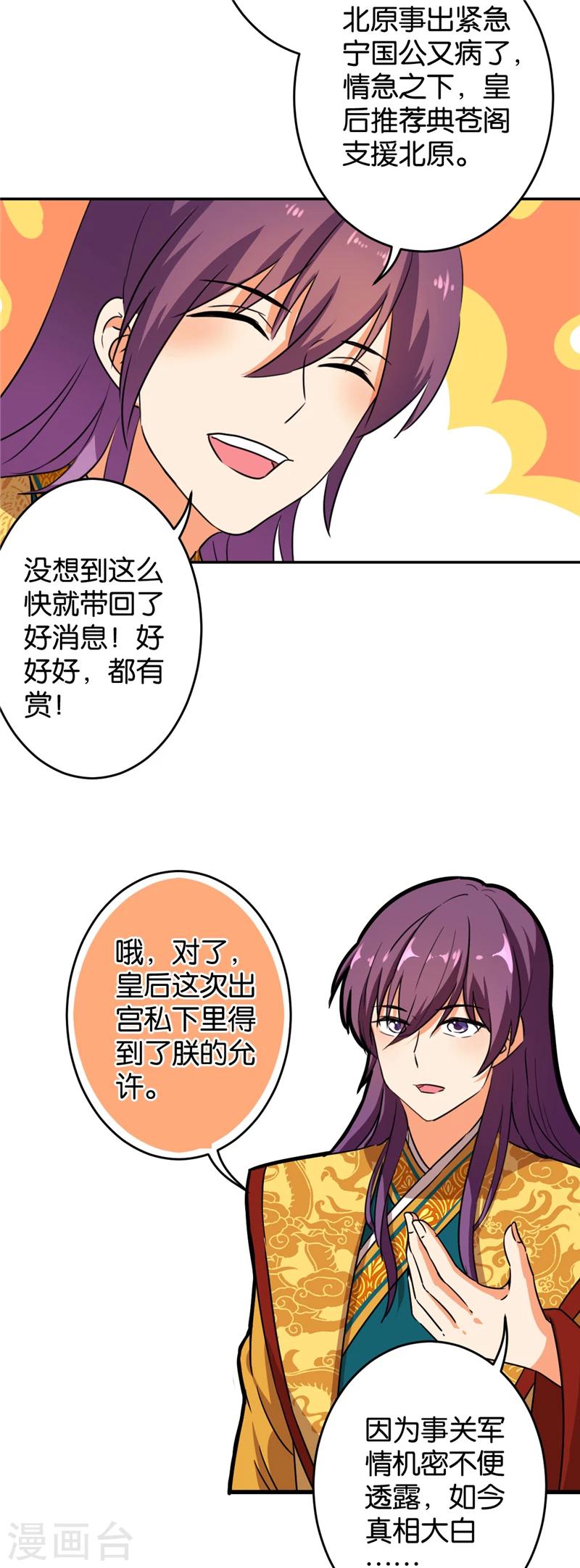 《王爷你好贱》漫画最新章节第414话免费下拉式在线观看章节第【10】张图片