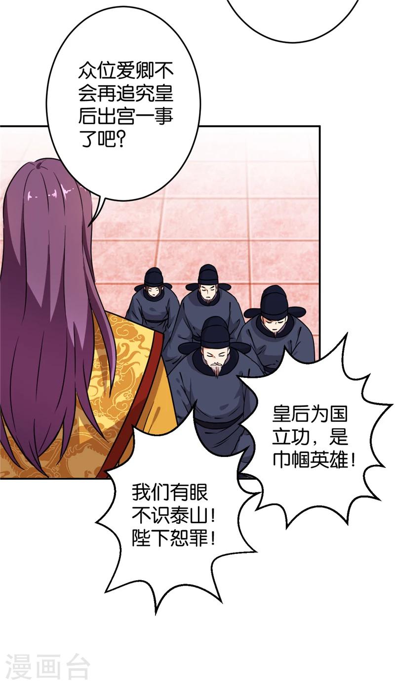 《王爷你好贱》漫画最新章节第414话免费下拉式在线观看章节第【11】张图片