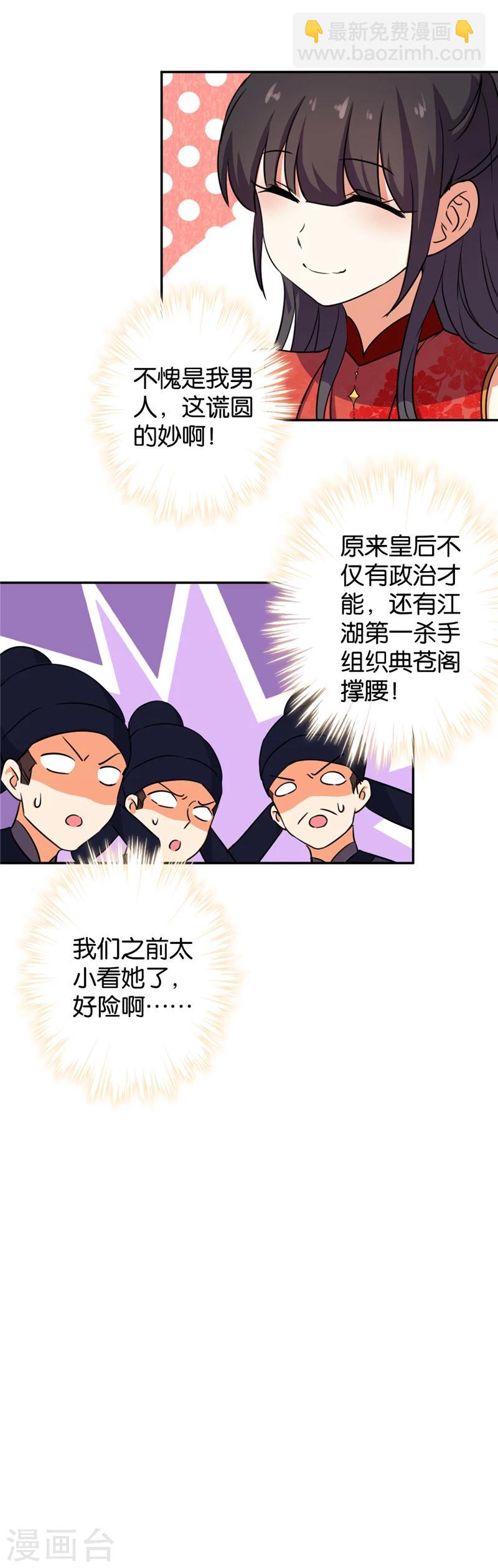 《王爷你好贱》漫画最新章节第414话免费下拉式在线观看章节第【12】张图片