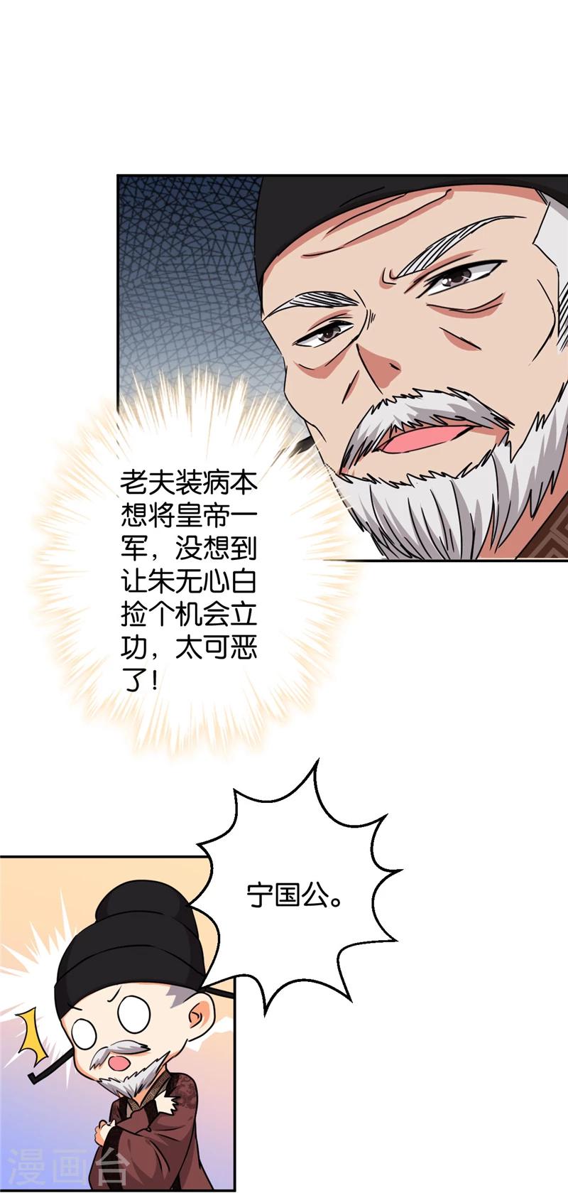 《王爷你好贱》漫画最新章节第414话免费下拉式在线观看章节第【13】张图片