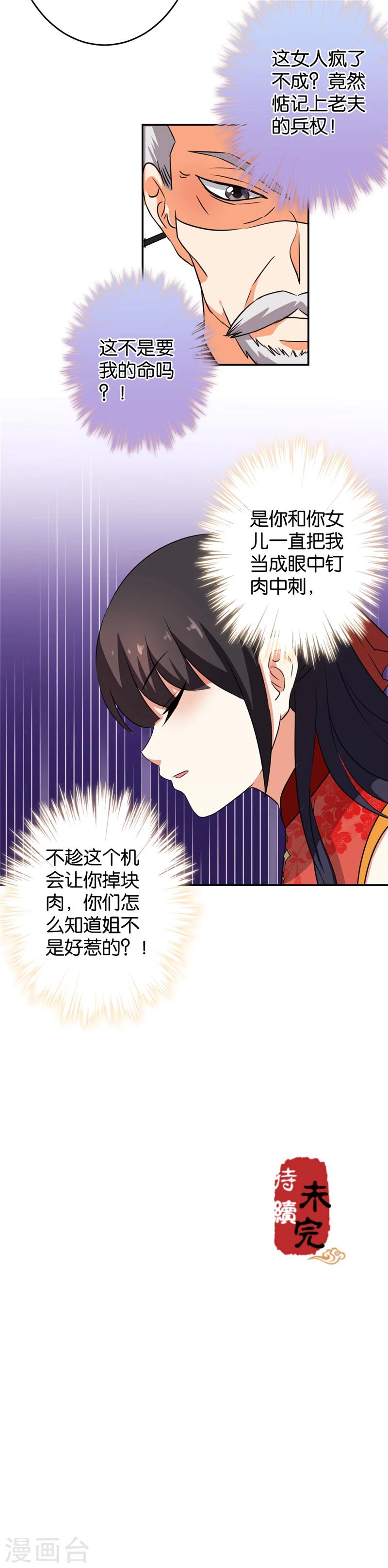 《王爷你好贱》漫画最新章节第414话免费下拉式在线观看章节第【15】张图片