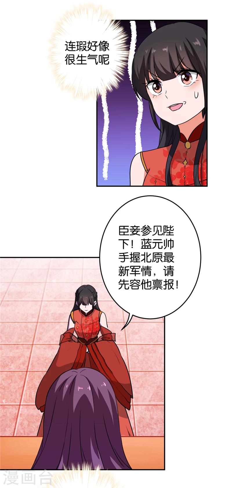 《王爷你好贱》漫画最新章节第414话免费下拉式在线观看章节第【6】张图片