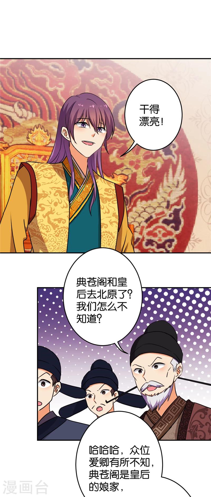 《王爷你好贱》漫画最新章节第414话免费下拉式在线观看章节第【9】张图片