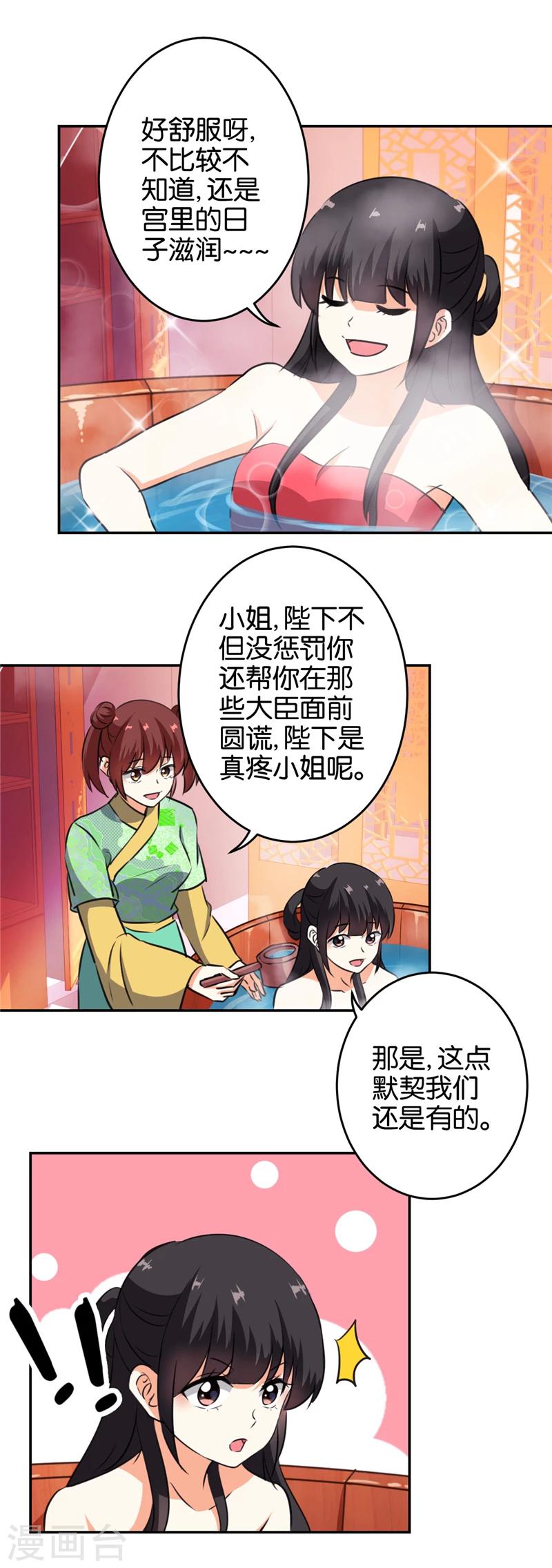 《王爷你好贱》漫画最新章节第415话免费下拉式在线观看章节第【11】张图片