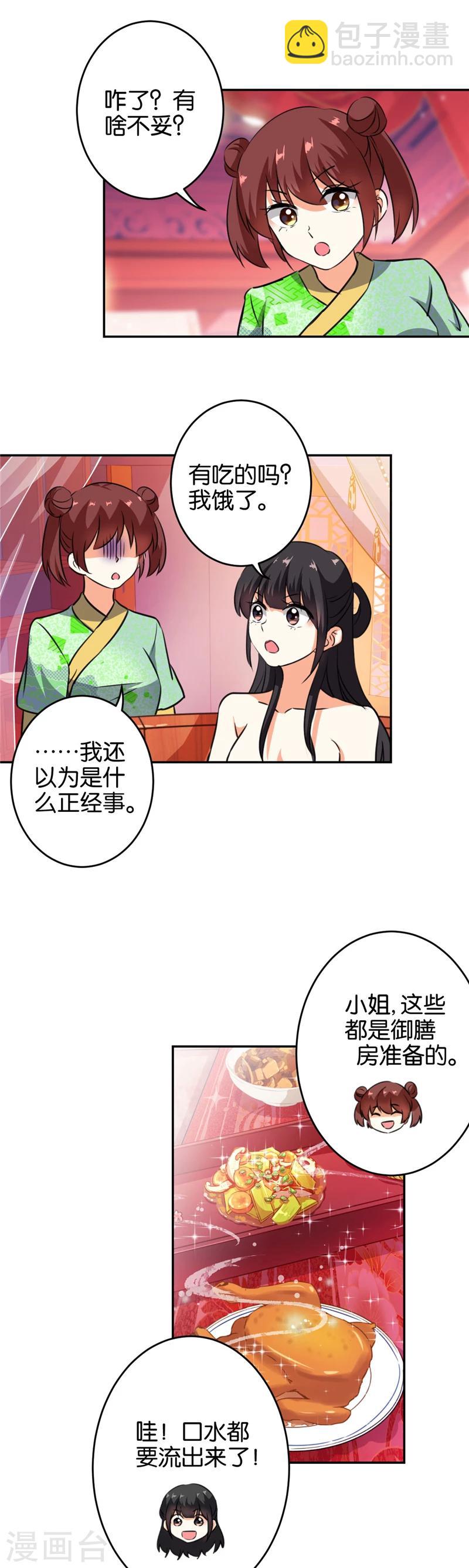 《王爷你好贱》漫画最新章节第415话免费下拉式在线观看章节第【12】张图片