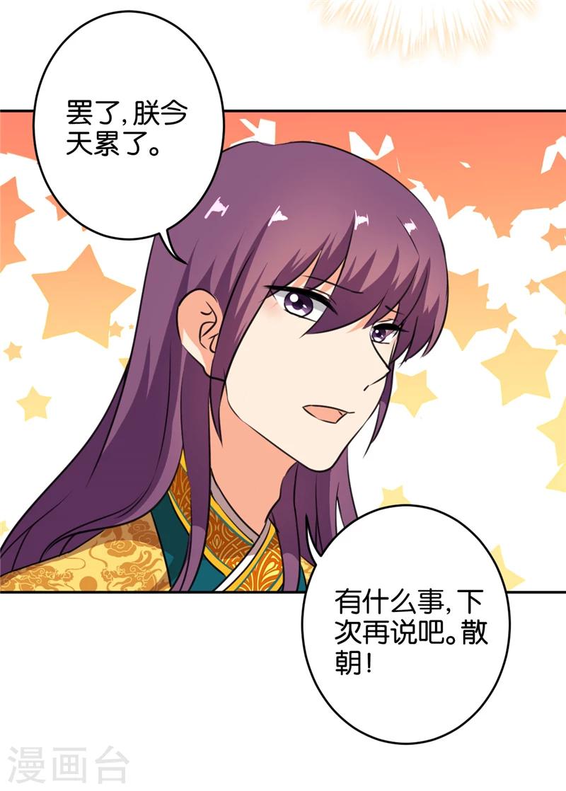 《王爷你好贱》漫画最新章节第415话免费下拉式在线观看章节第【3】张图片