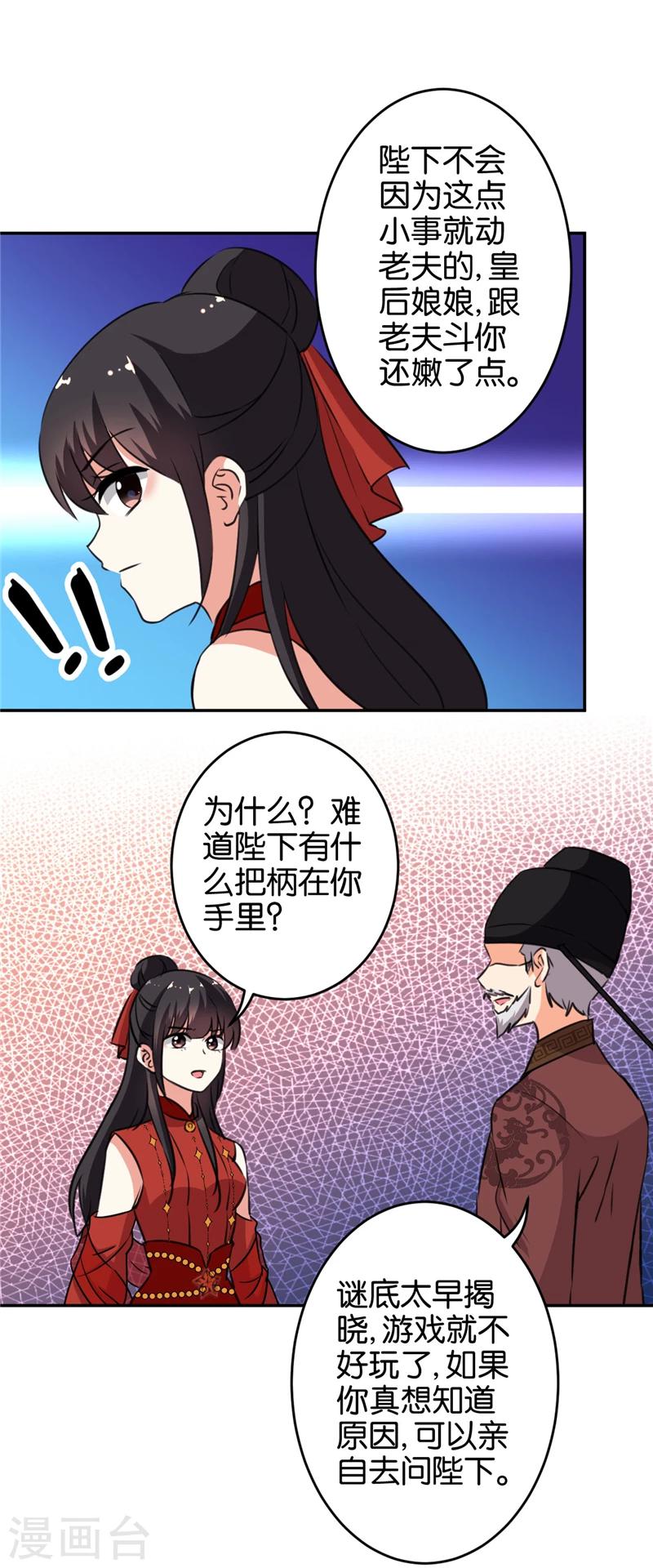 《王爷你好贱》漫画最新章节第415话免费下拉式在线观看章节第【6】张图片