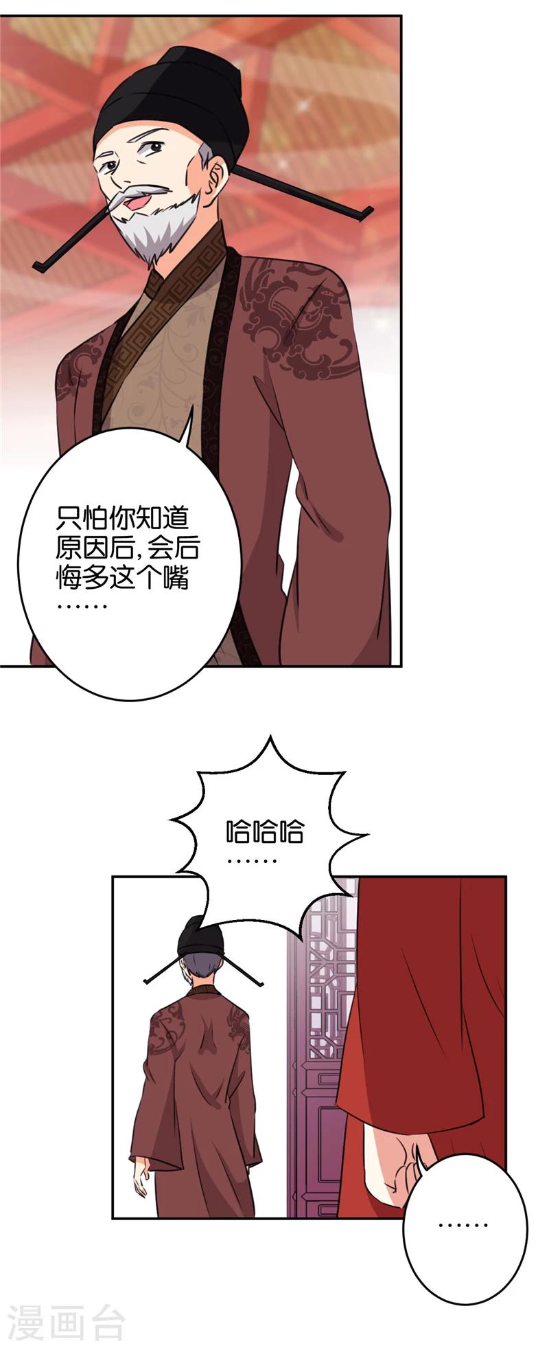 《王爷你好贱》漫画最新章节第415话免费下拉式在线观看章节第【7】张图片