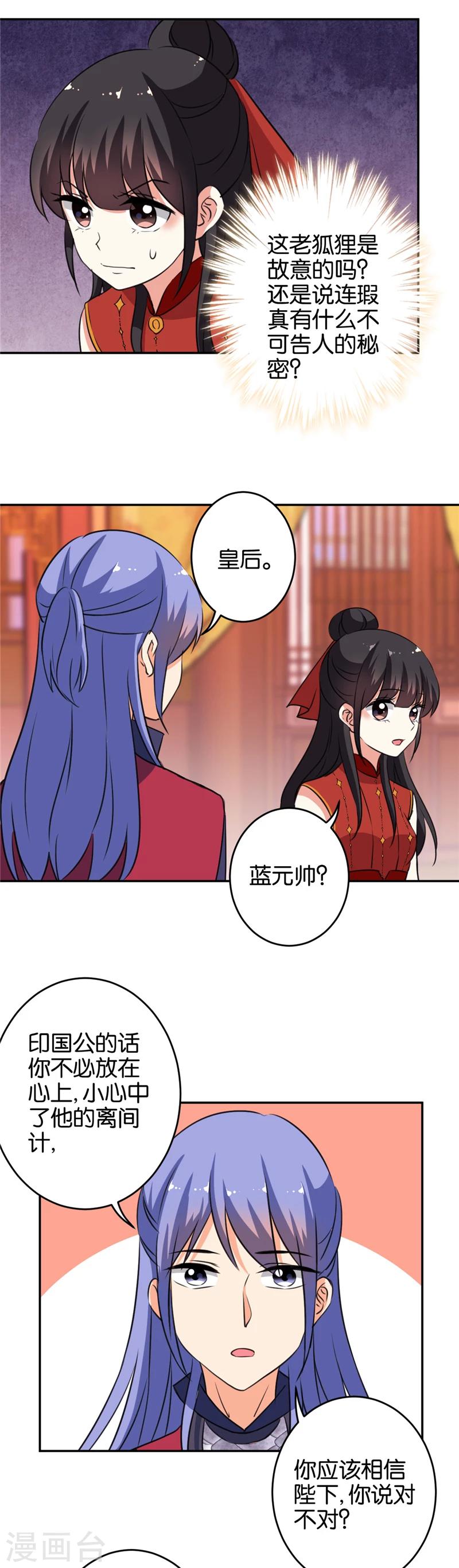 《王爷你好贱》漫画最新章节第415话免费下拉式在线观看章节第【8】张图片