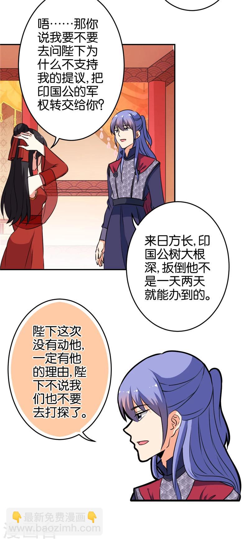 《王爷你好贱》漫画最新章节第415话免费下拉式在线观看章节第【9】张图片