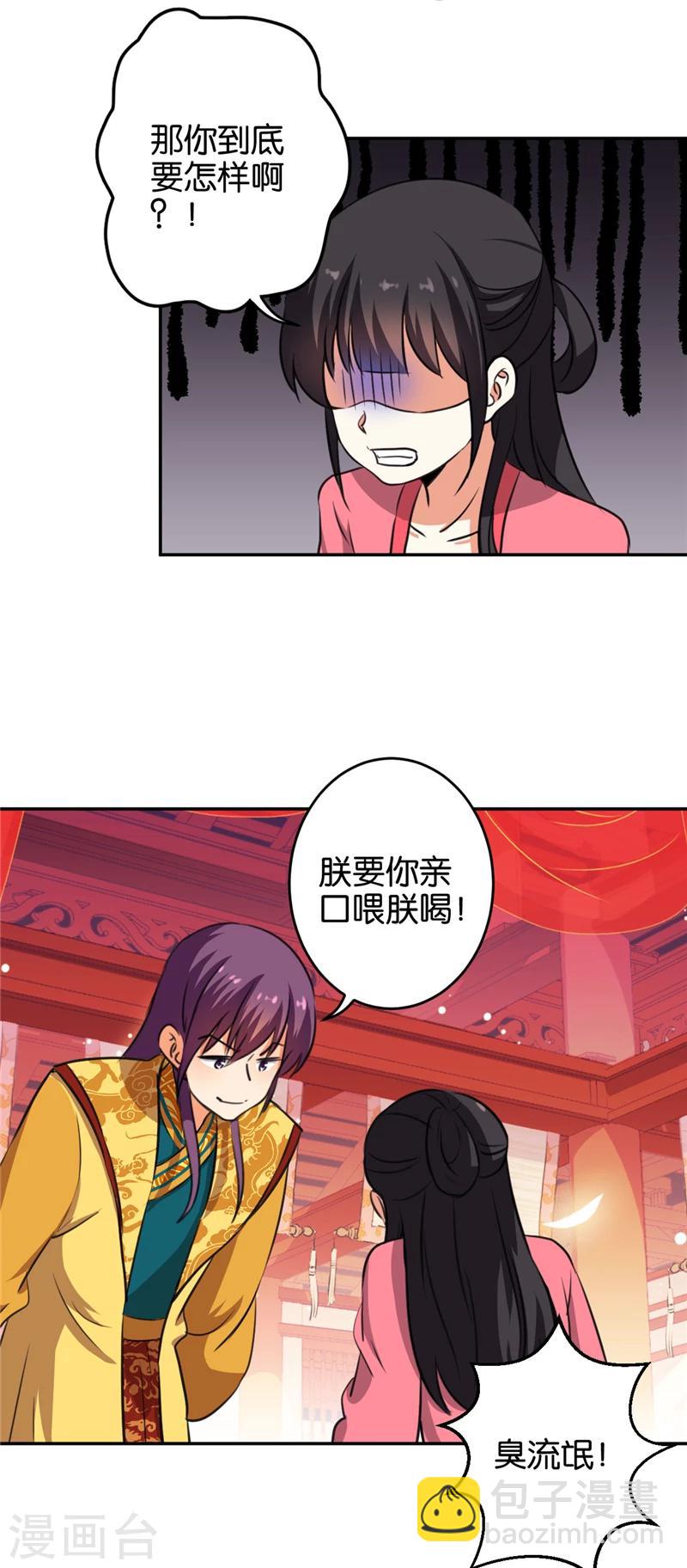 《王爷你好贱》漫画最新章节第416话免费下拉式在线观看章节第【13】张图片