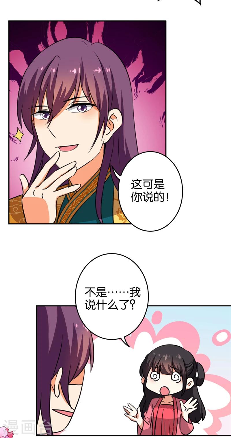 《王爷你好贱》漫画最新章节第416话免费下拉式在线观看章节第【14】张图片