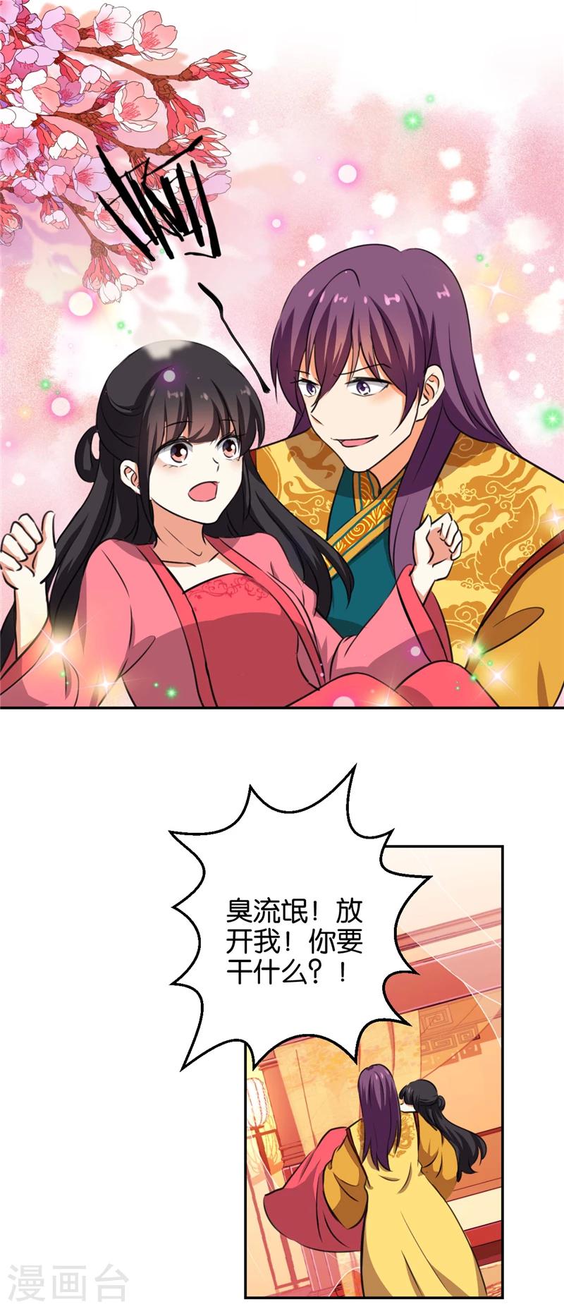 《王爷你好贱》漫画最新章节第416话免费下拉式在线观看章节第【15】张图片