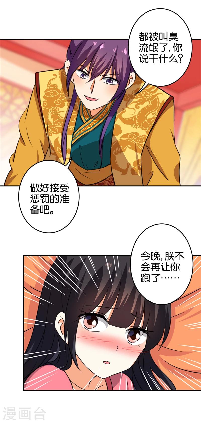 《王爷你好贱》漫画最新章节第416话免费下拉式在线观看章节第【17】张图片