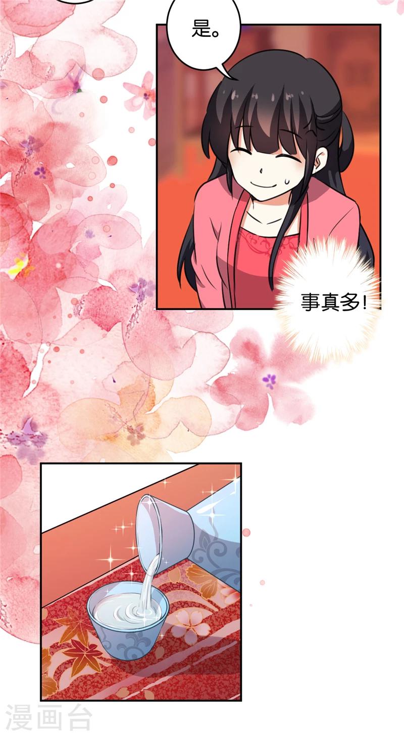 《王爷你好贱》漫画最新章节第416话免费下拉式在线观看章节第【9】张图片