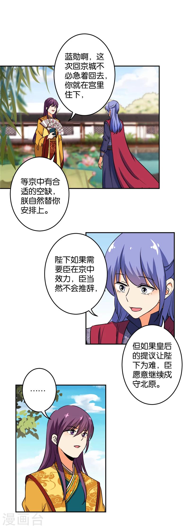 《王爷你好贱》漫画最新章节第418话免费下拉式在线观看章节第【10】张图片