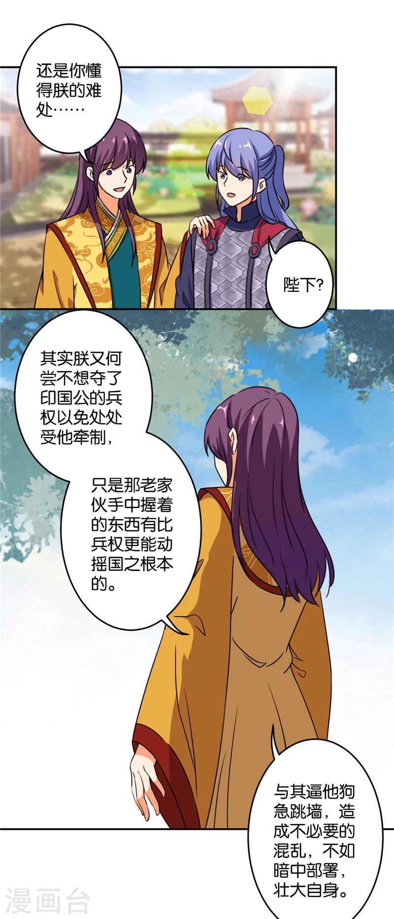 《王爷你好贱》漫画最新章节第418话免费下拉式在线观看章节第【11】张图片