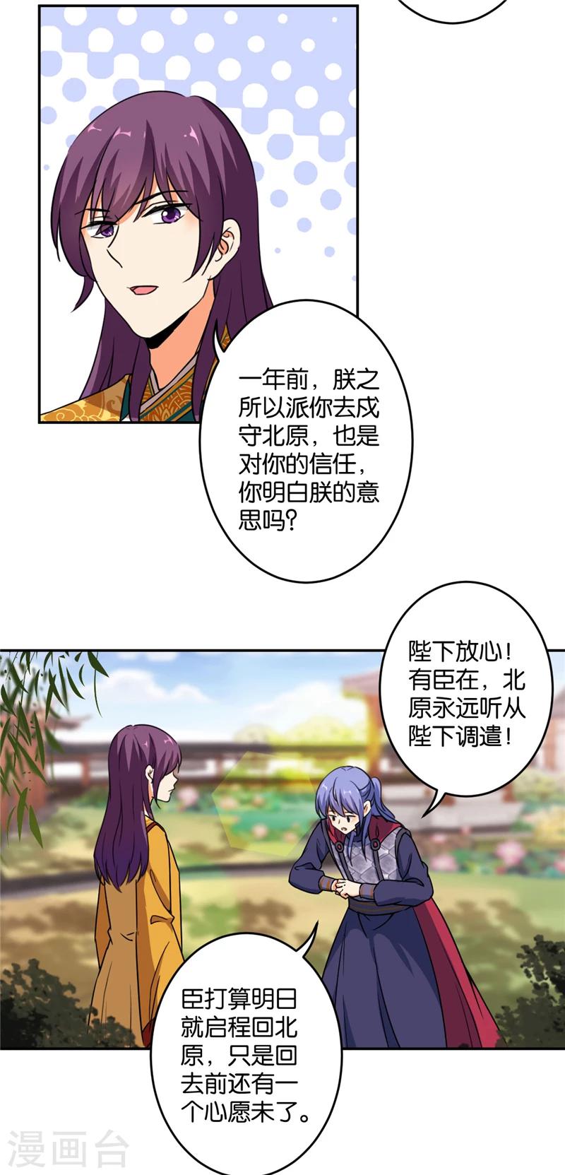 《王爷你好贱》漫画最新章节第418话免费下拉式在线观看章节第【12】张图片